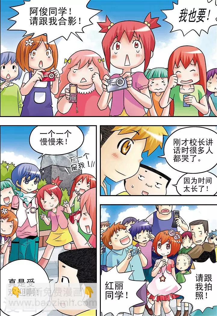 手機少年 - 第33話 - 3