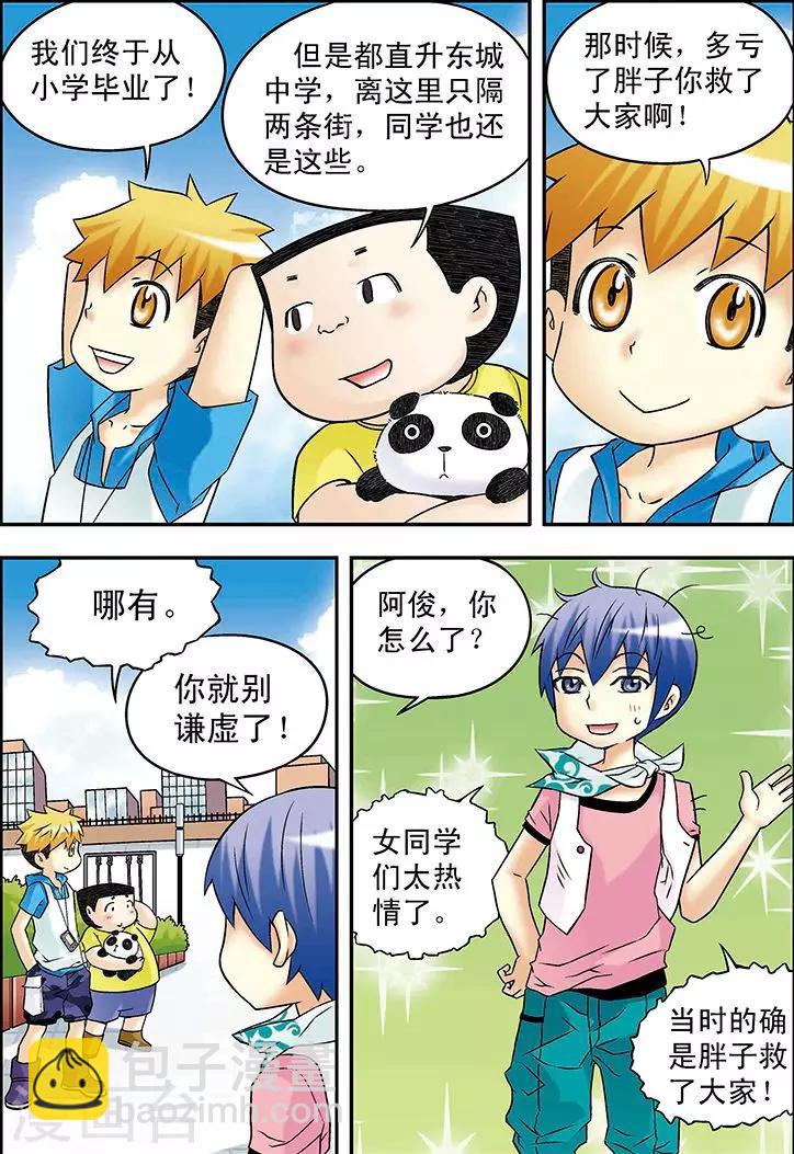 手機少年 - 第33話 - 4