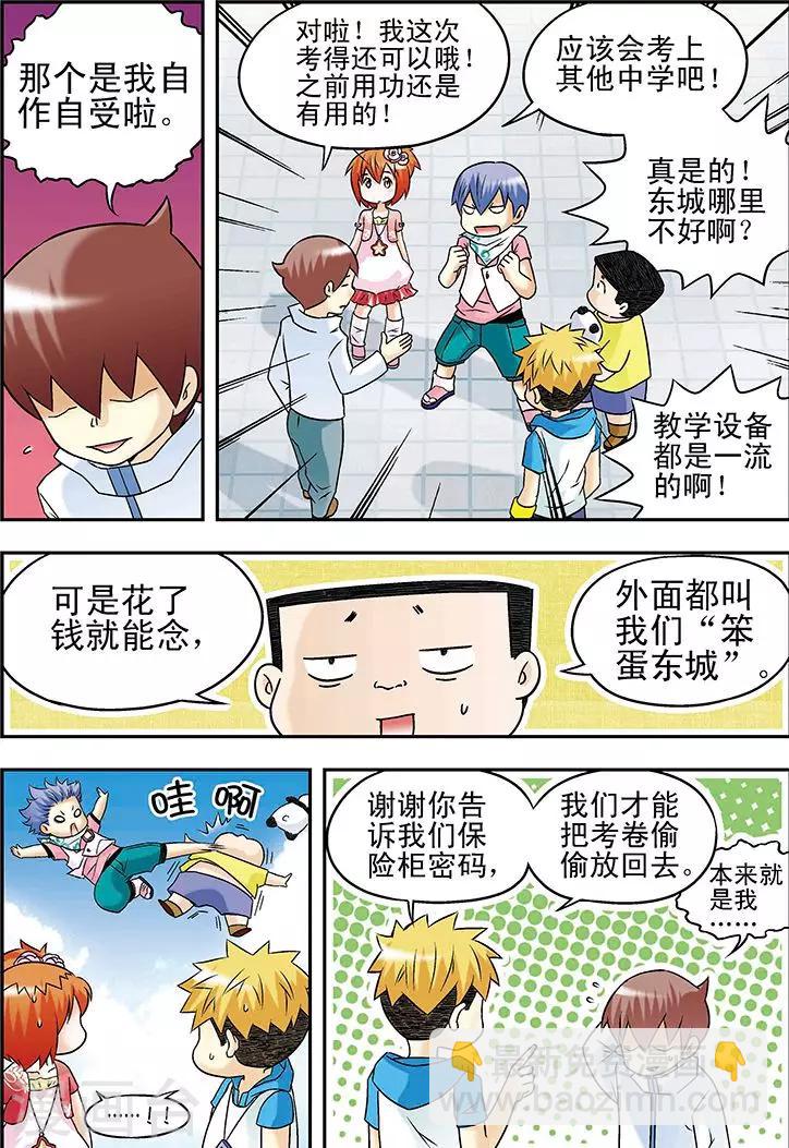 手機少年 - 第33話 - 4