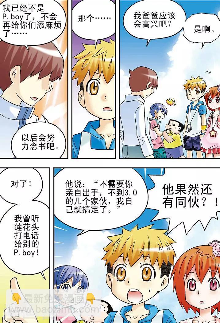 手機少年 - 第33話 - 1