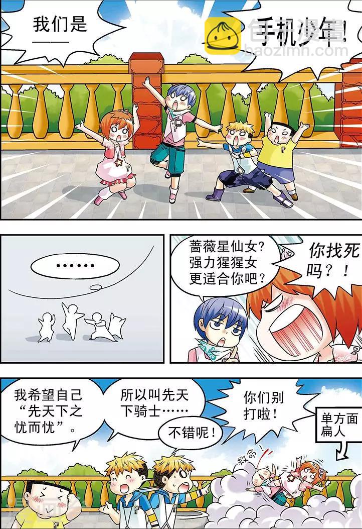 手機少年 - 第35話 - 4