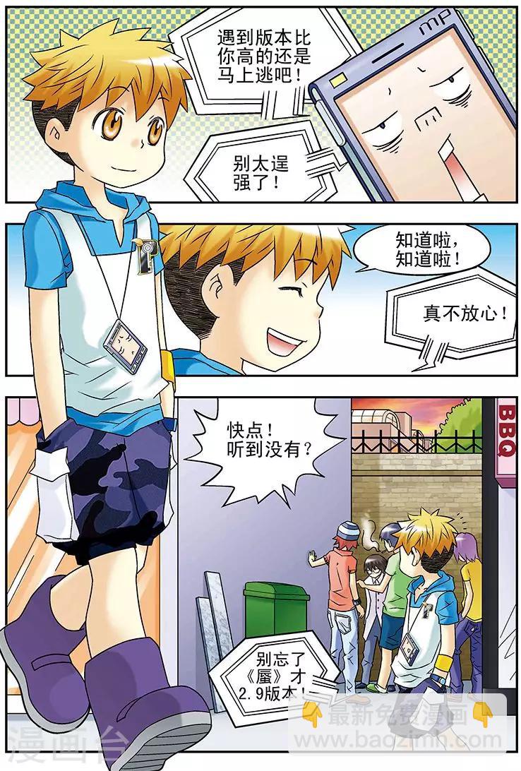 手機少年 - 第35話 - 3