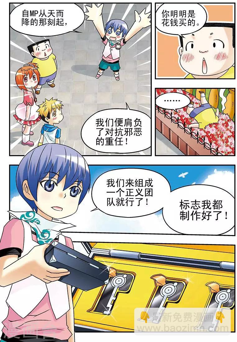 手機少年 - 第35話 - 4