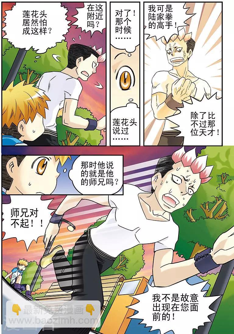 手機少年 - 第37話 - 4