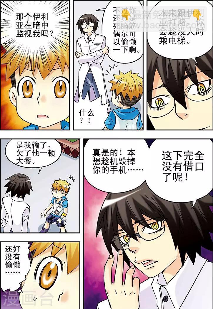 手機少年 - 第39話 - 4