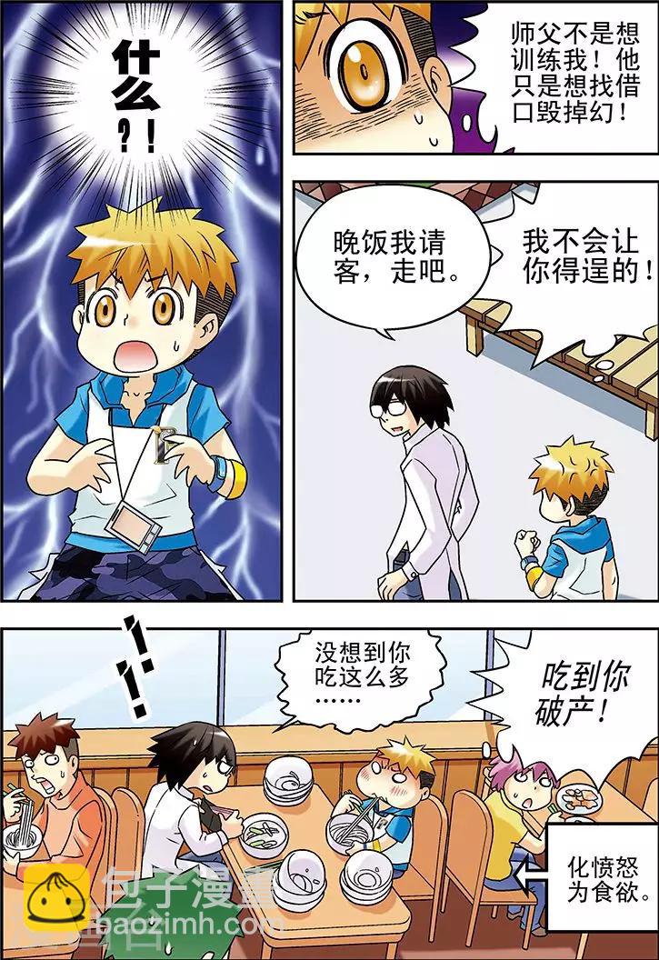 手機少年 - 第39話 - 1