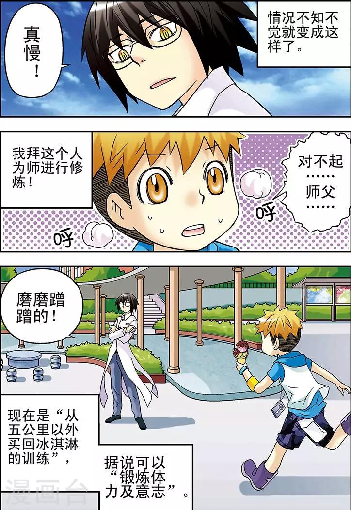 手機少年 - 第39話 - 2