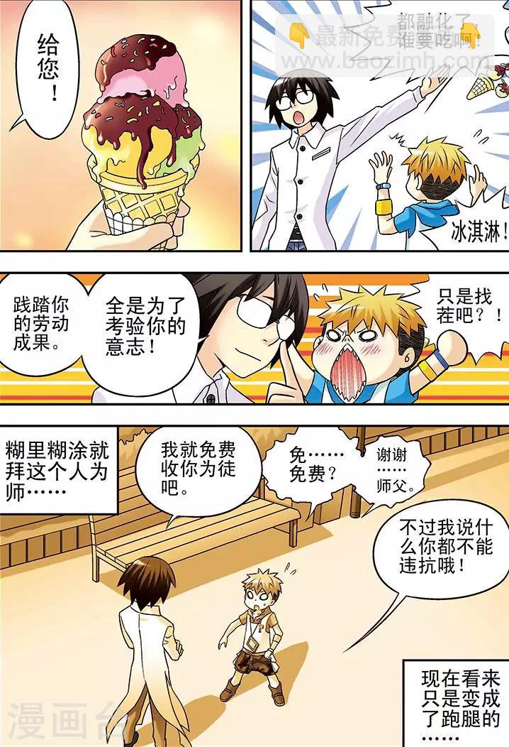 手機少年 - 第39話 - 3