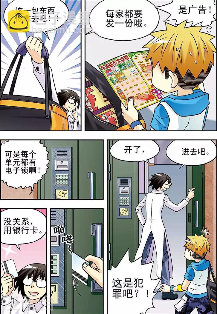 手機少年 - 第39話 - 1