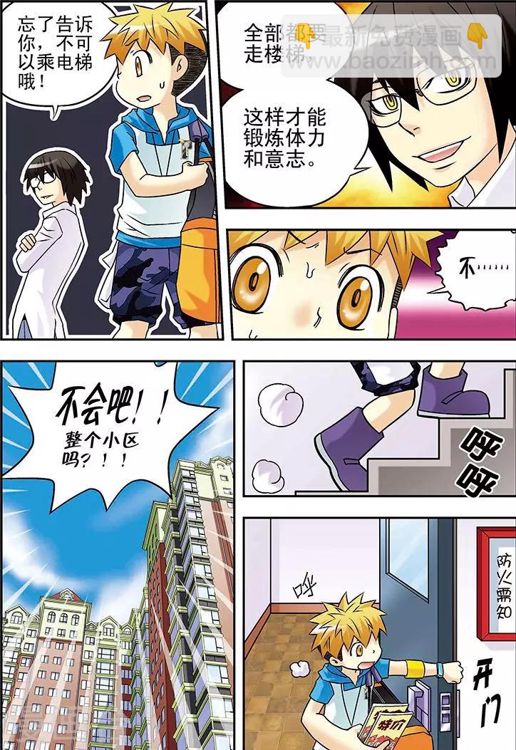 手機少年 - 第39話 - 2