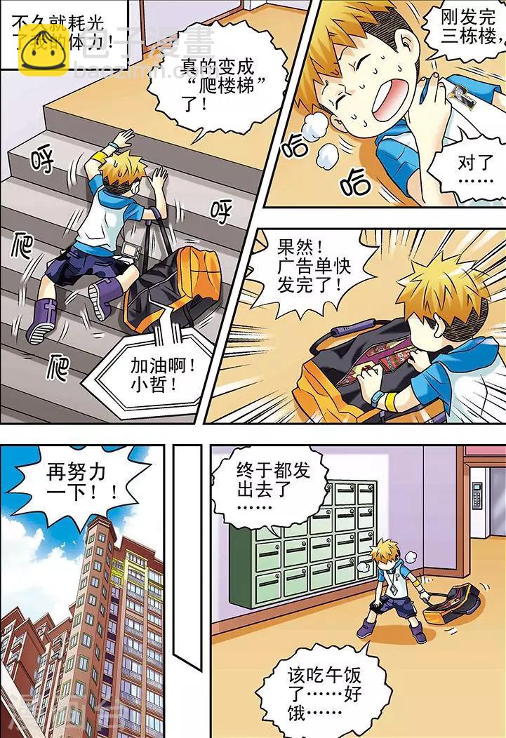 手機少年 - 第39話 - 4