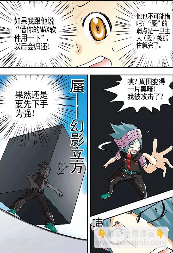 手機少年 - 第41話 - 3