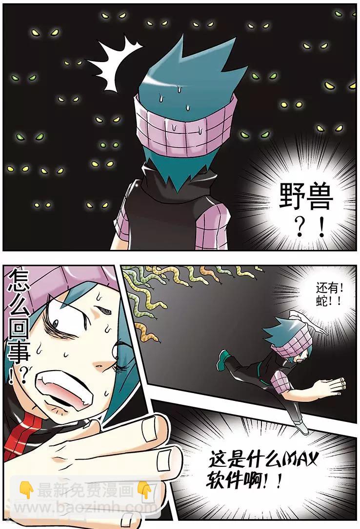 手機少年 - 第41話 - 4