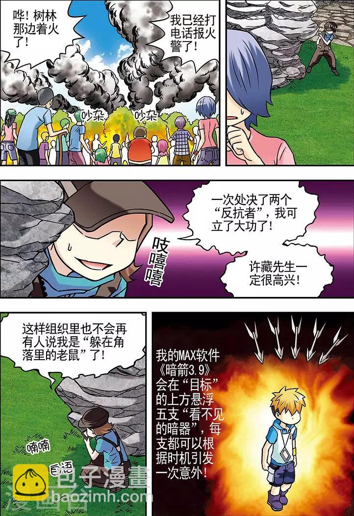 手機少年 - 第43話 - 4