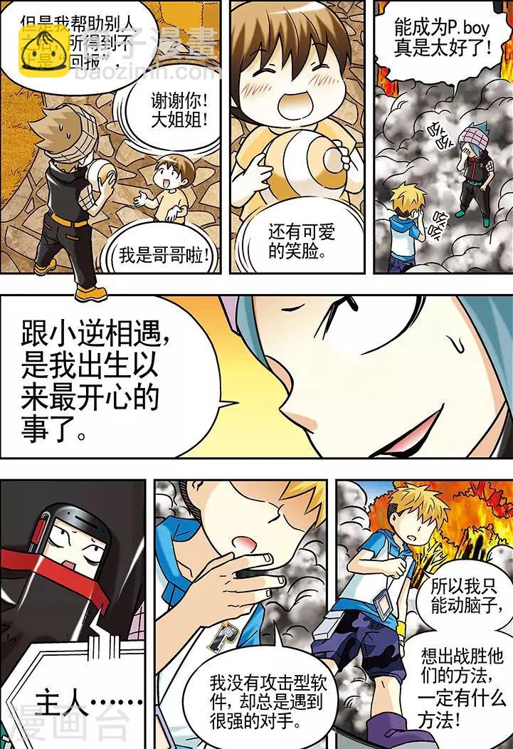 手機少年 - 第43話 - 2