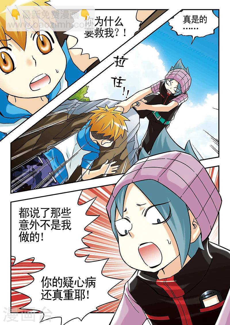 手機少年 - 第43話 - 2