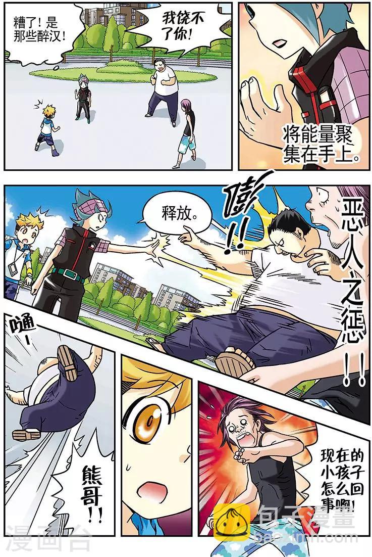 手機少年 - 第43話 - 1