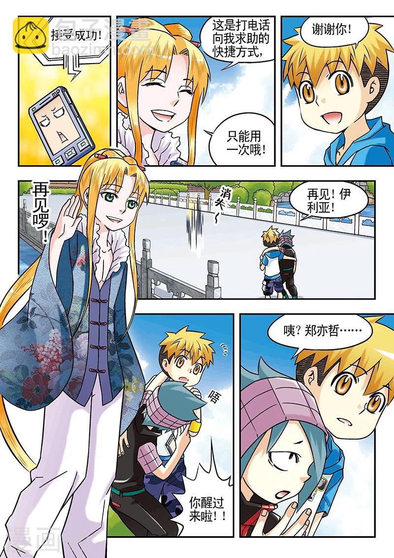 手機少年 - 第45話 - 2