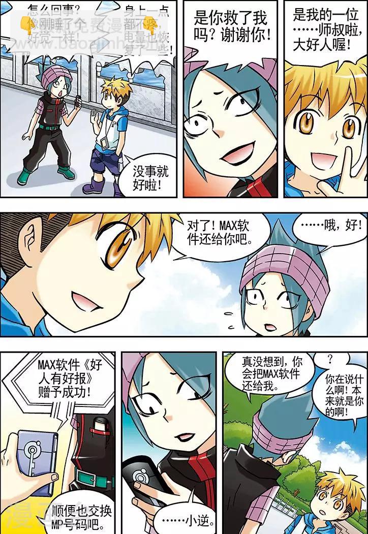 手機少年 - 第45話 - 3