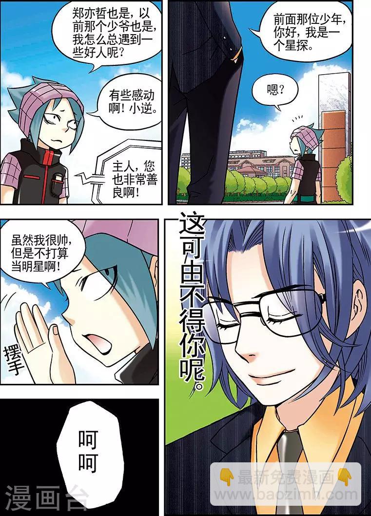 手機少年 - 第45話 - 4