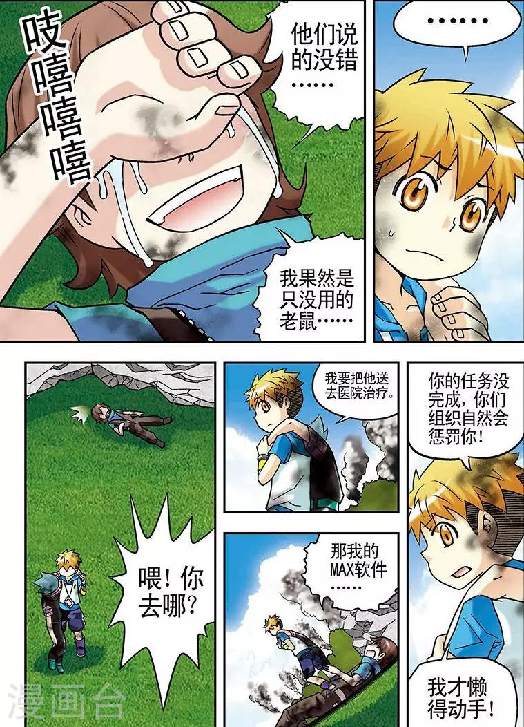 手機少年 - 第45話 - 1