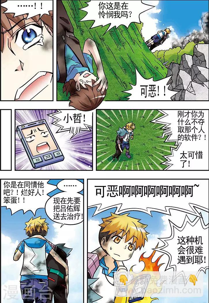 手機少年 - 第45話 - 2