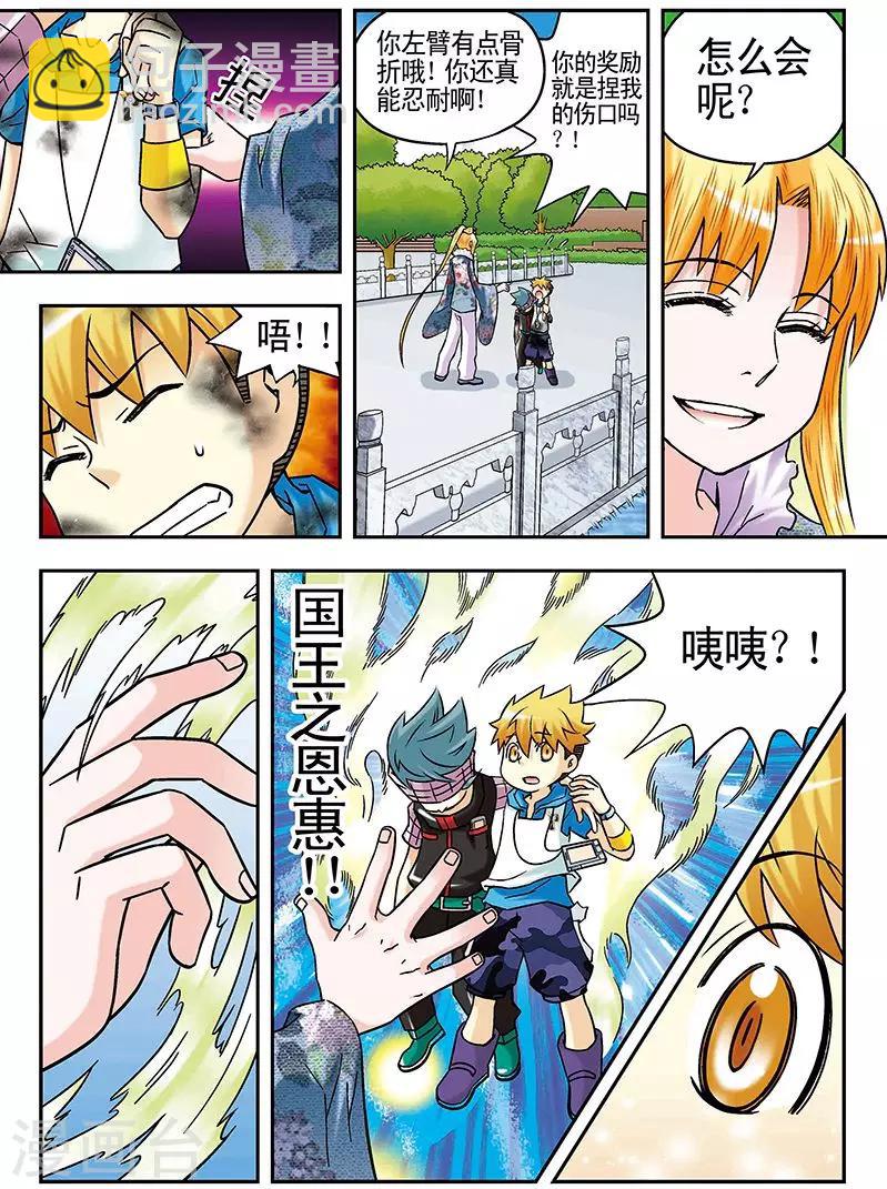 手機少年 - 第45話 - 4