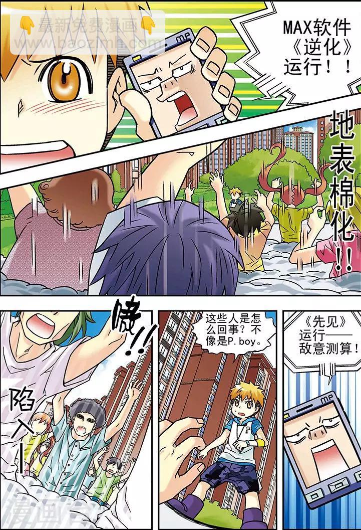 手機少年 - 第49話 - 3