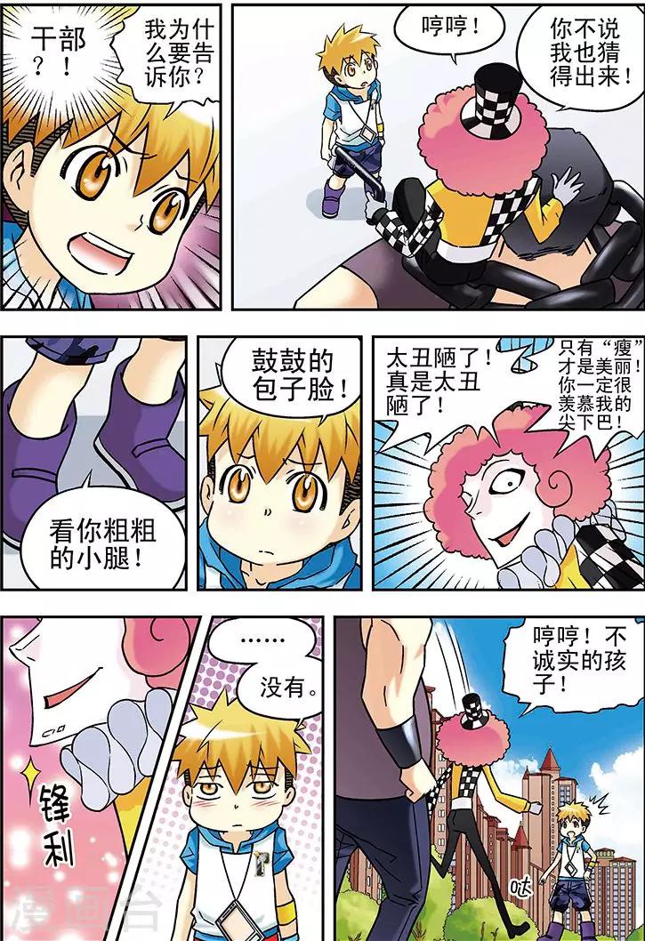 手機少年 - 第49話 - 1