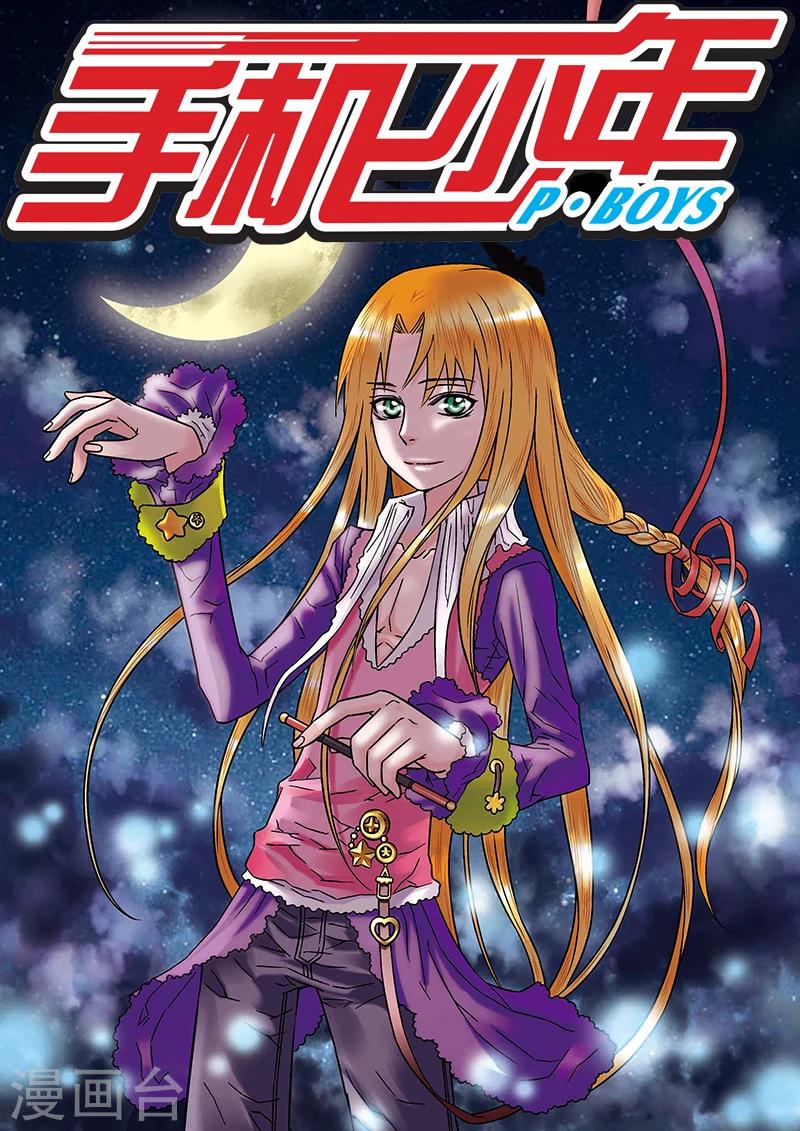 手機少年 - 第51話 - 1