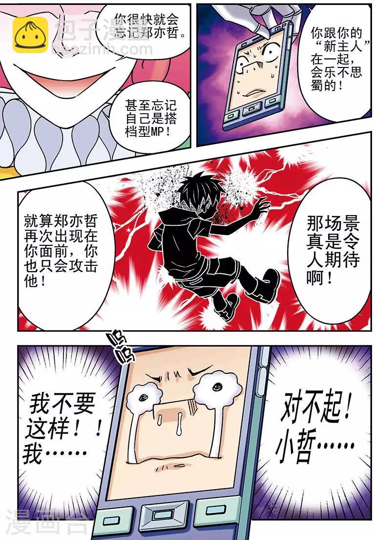 手機少年 - 第51話 - 2