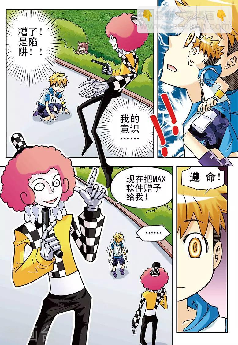 手機少年 - 第51話 - 2