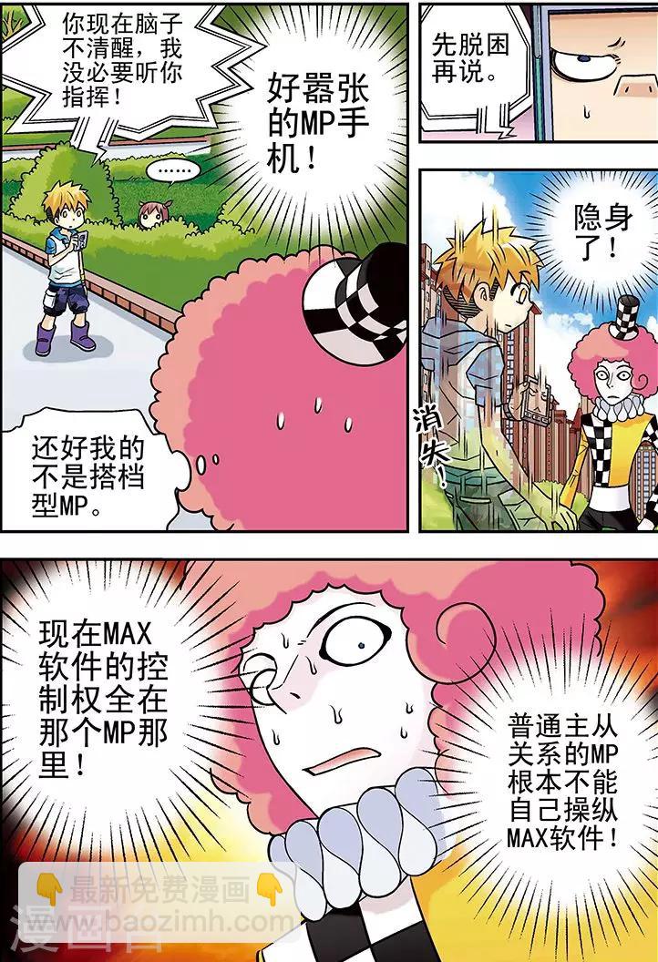 手機少年 - 第51話 - 4