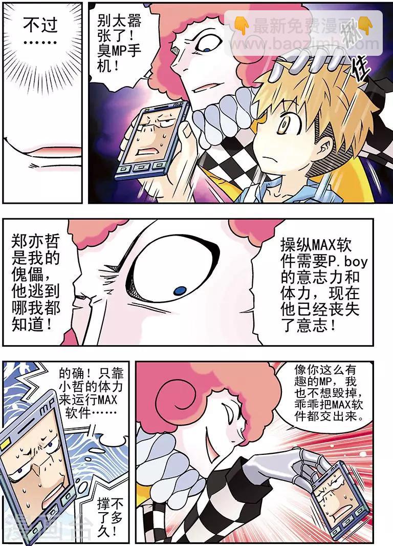 手機少年 - 第51話 - 1