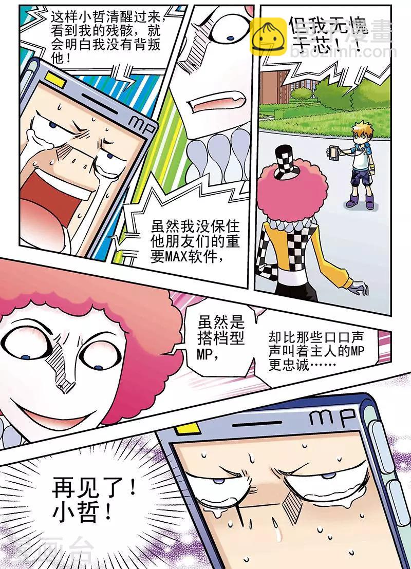 手機少年 - 第51話 - 3