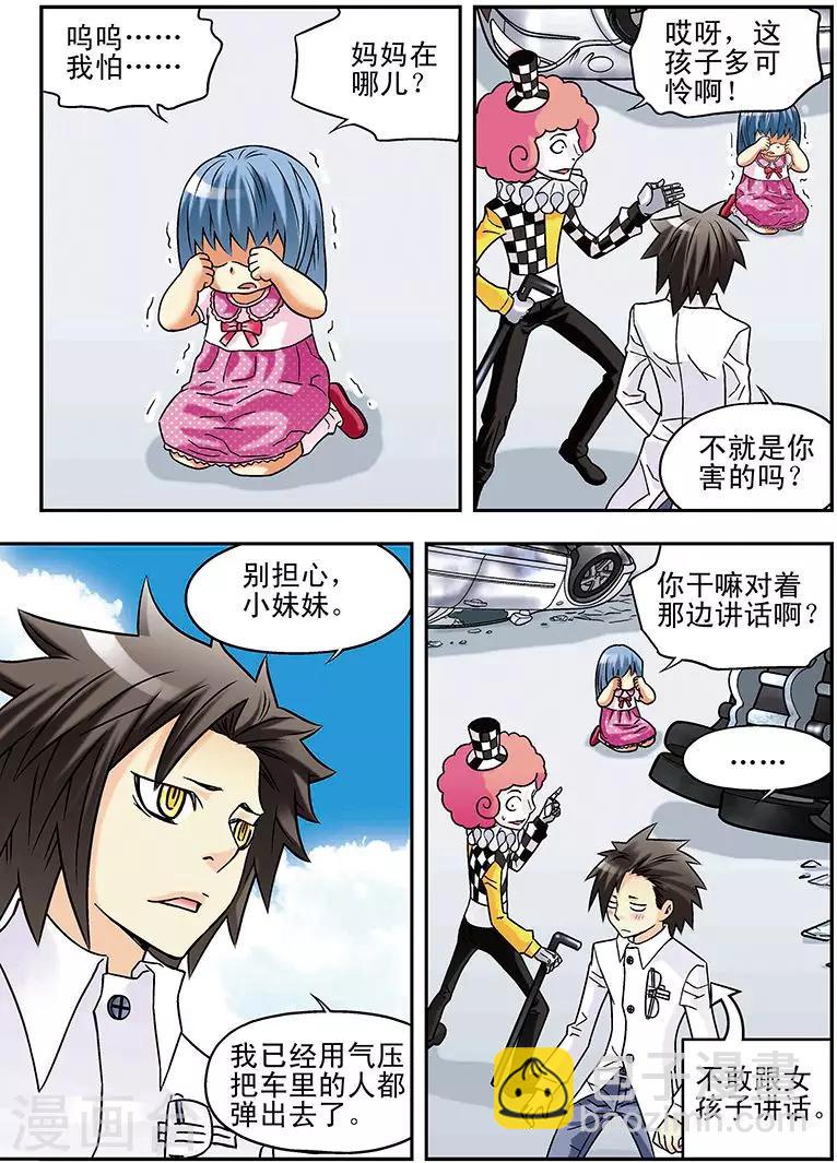 手機少年 - 第53話 - 2