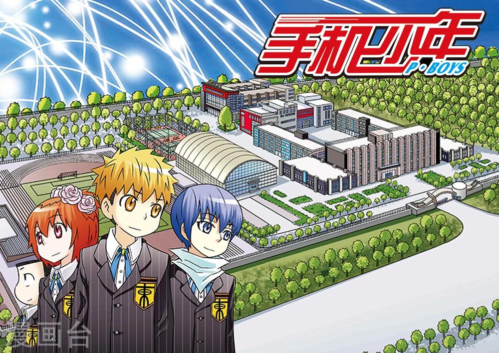 手機少年 - 第55話 - 1