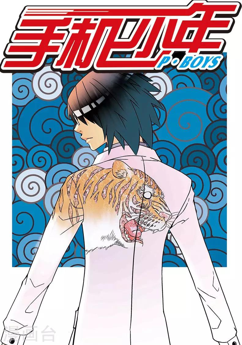 手機少年 - 第57話 - 1