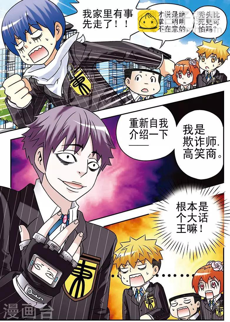 手機少年 - 第57話 - 4