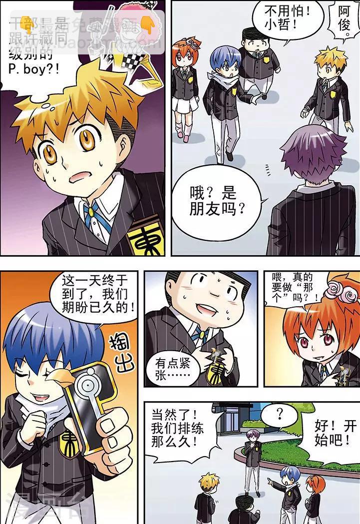 手機少年 - 第57話 - 3