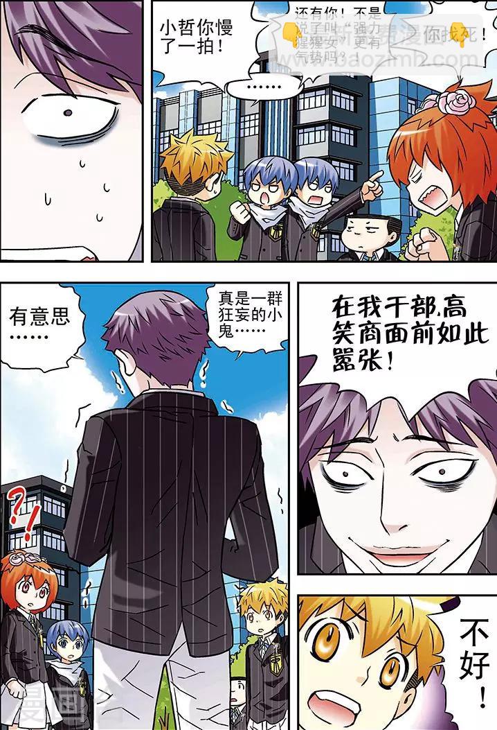 手機少年 - 第57話 - 1