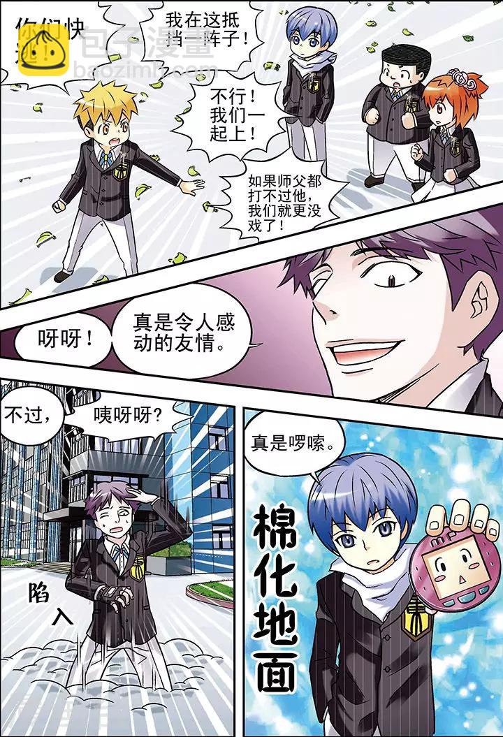 手機少年 - 第57話 - 1