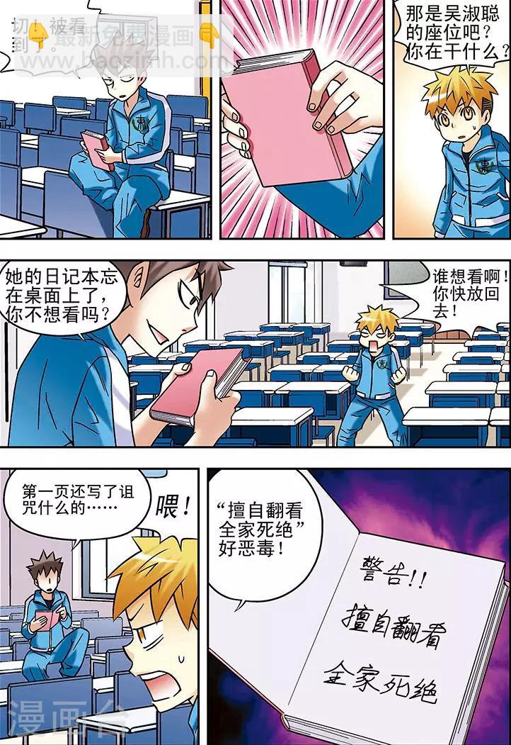 手機少年 - 第59話 - 3