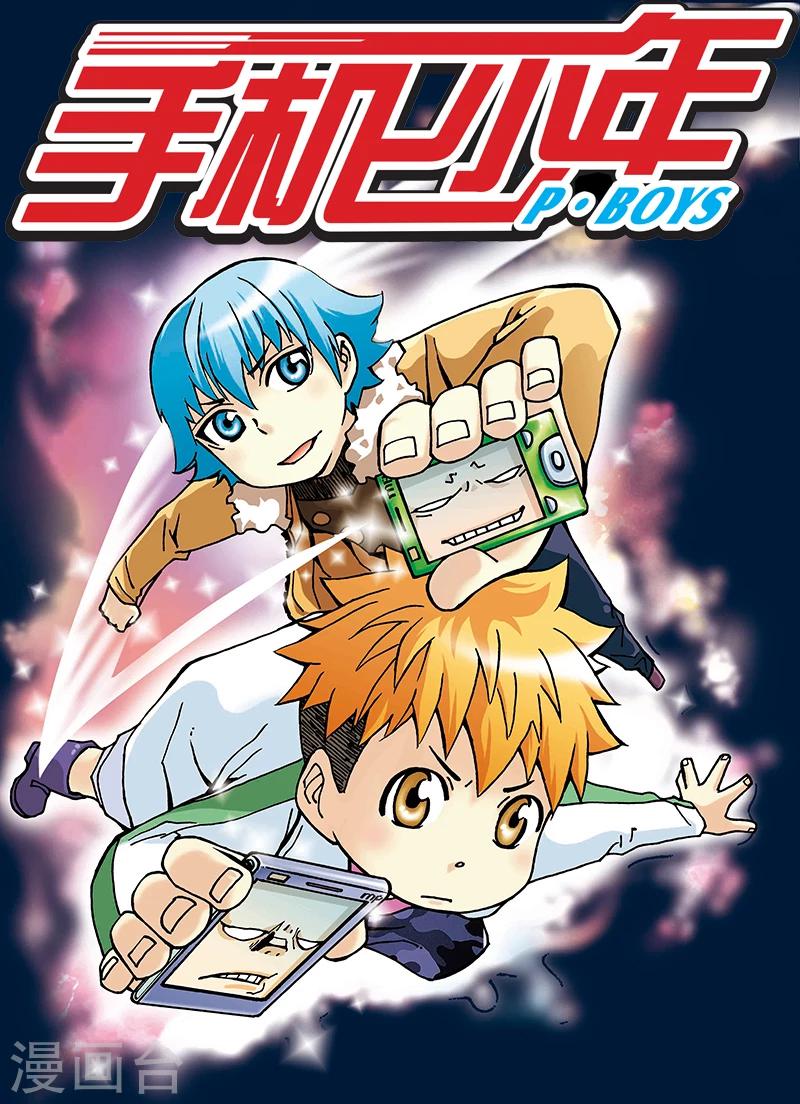 手機少年 - 第7話 - 1