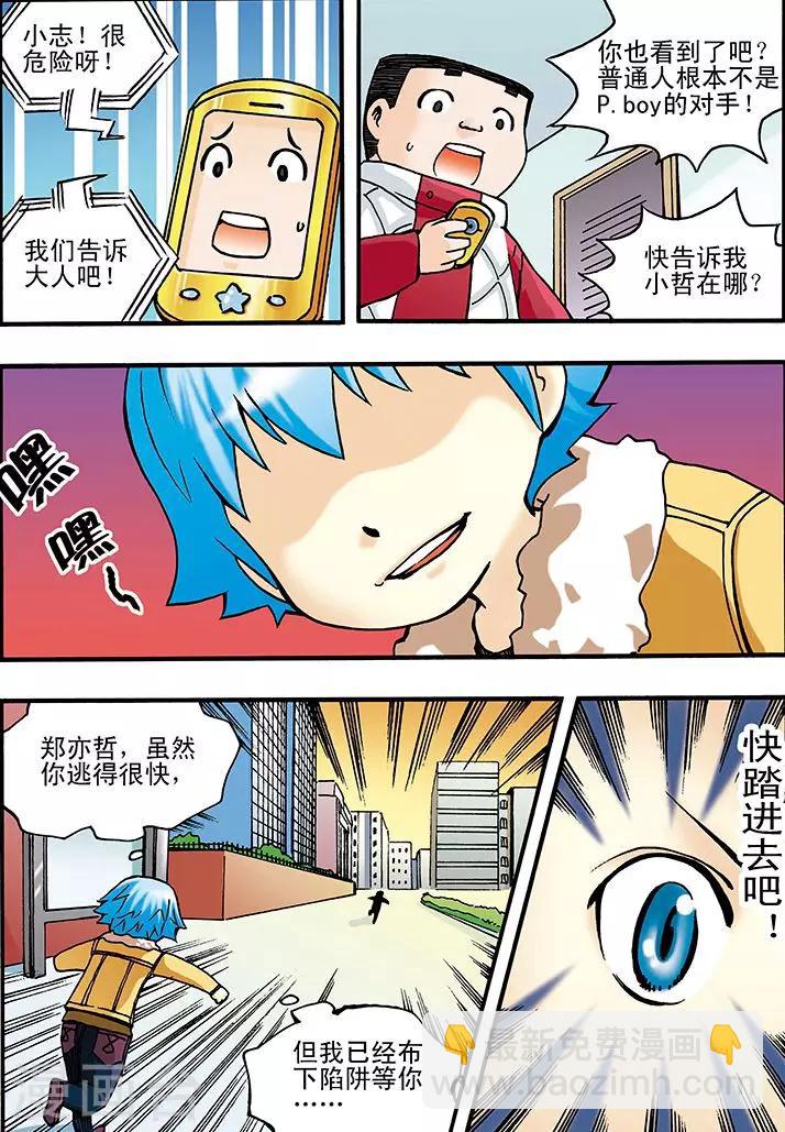 手機少年 - 第7話 - 4