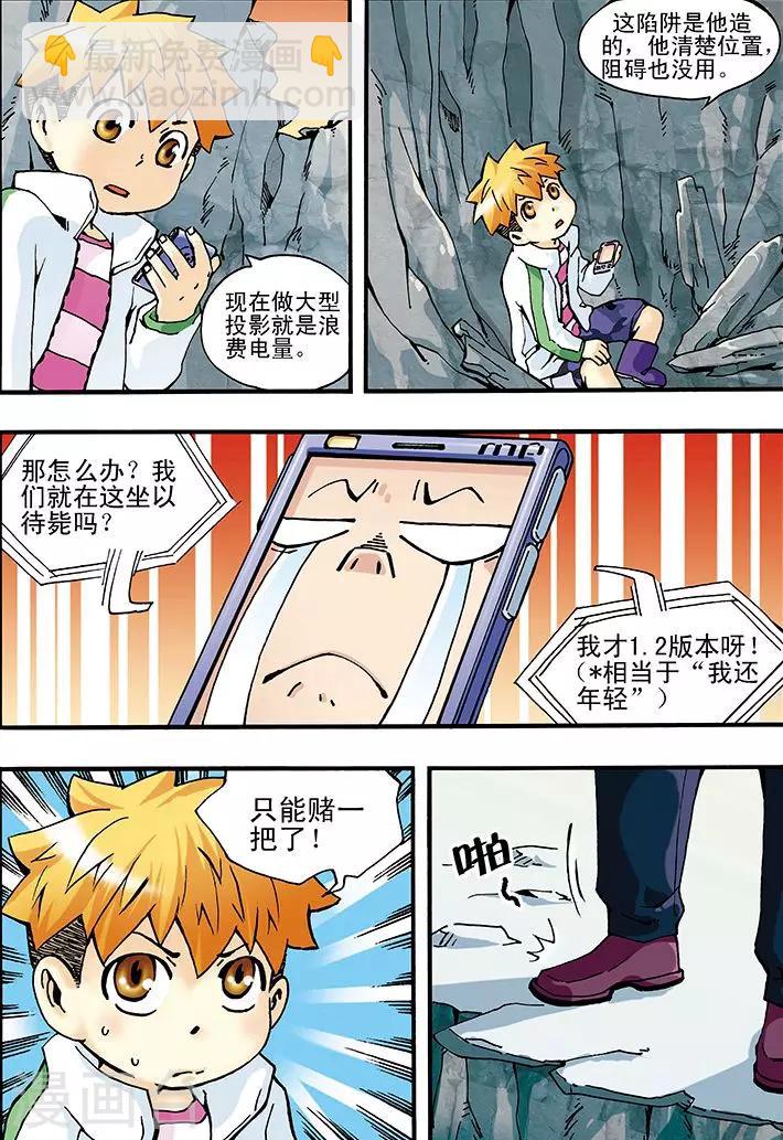 手機少年 - 第7話 - 3