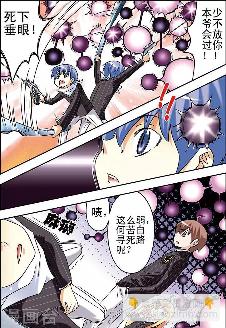 手機少年 - 第65話 - 4