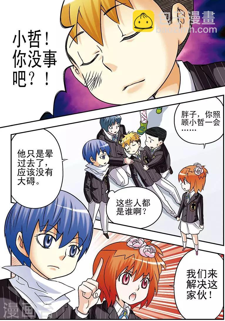 手機少年 - 第65話 - 2