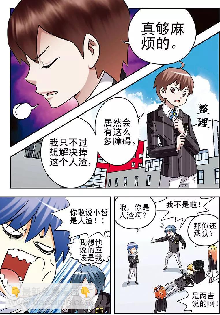 手機少年 - 第65話 - 3