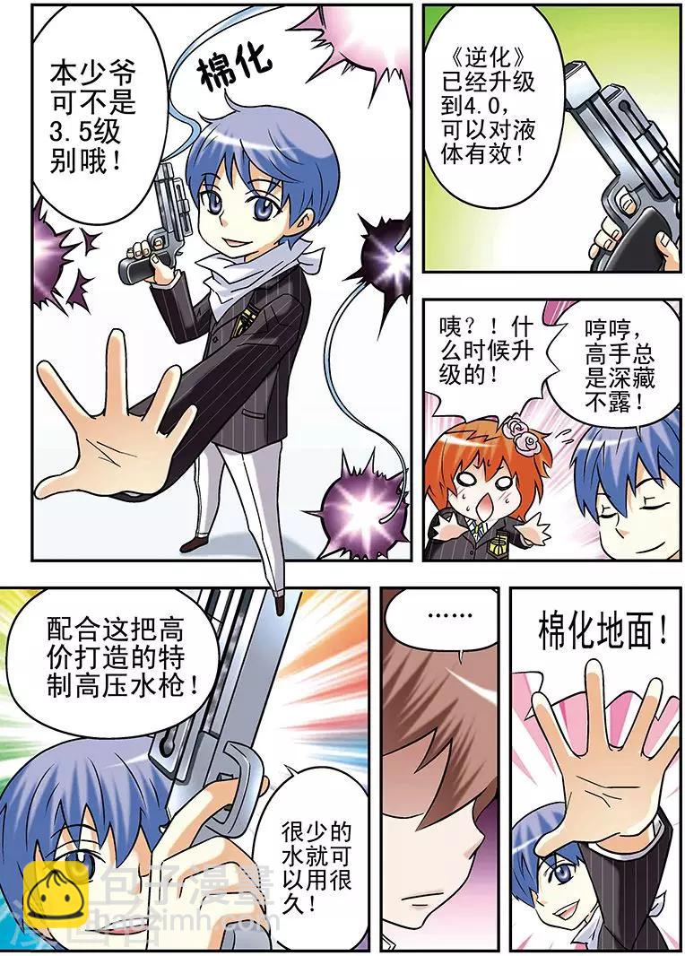 手機少年 - 第65話 - 3